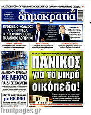 /Δημοκρατία