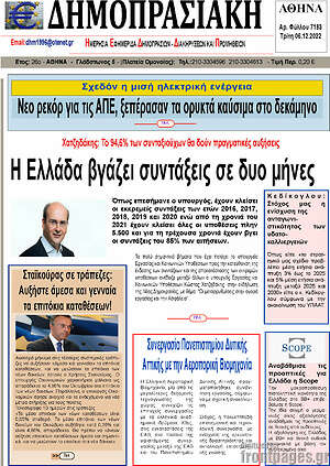 Πρωτοσέλιδο Δημοπρασιακή Αθηνών