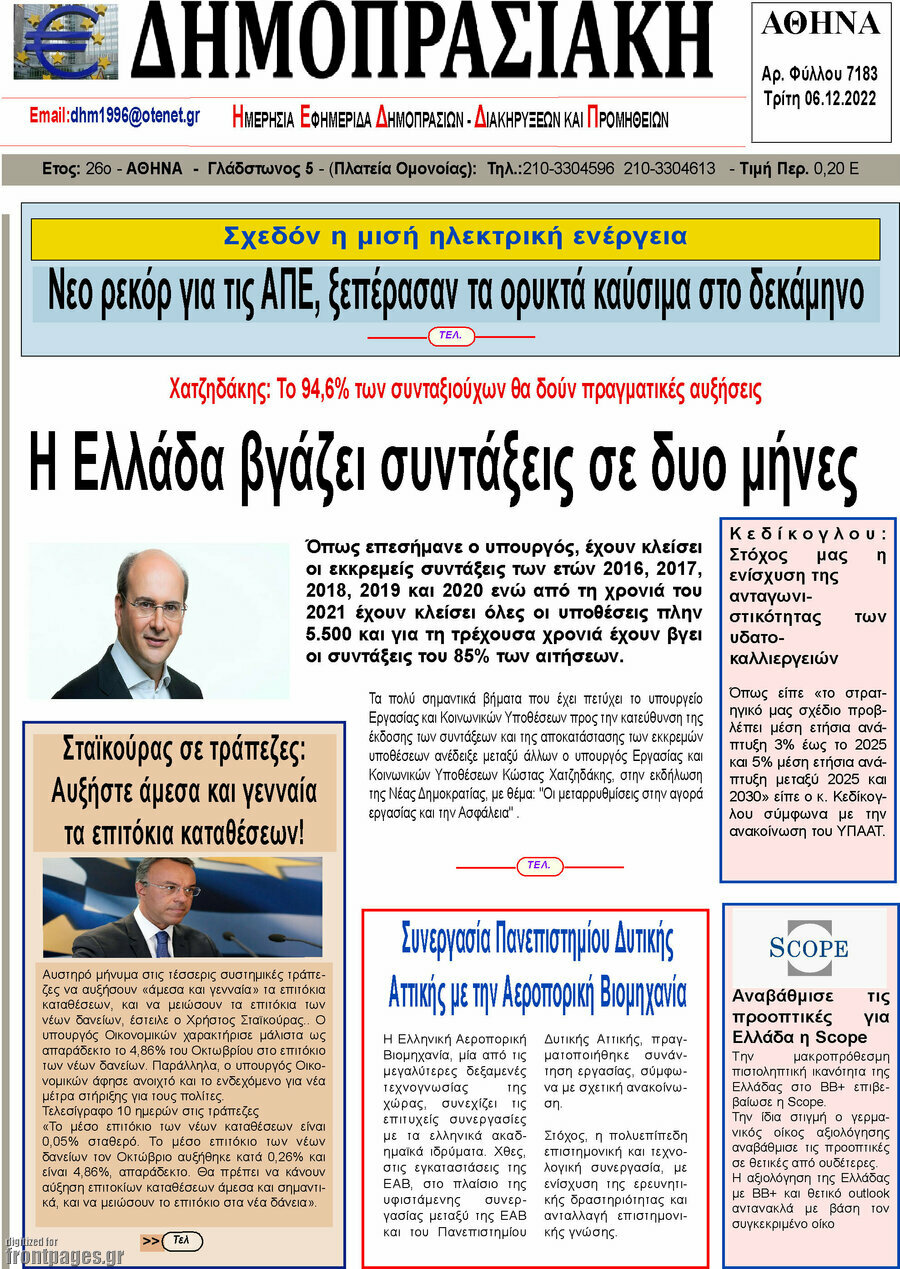 Δημοπρασιακή Αθηνών