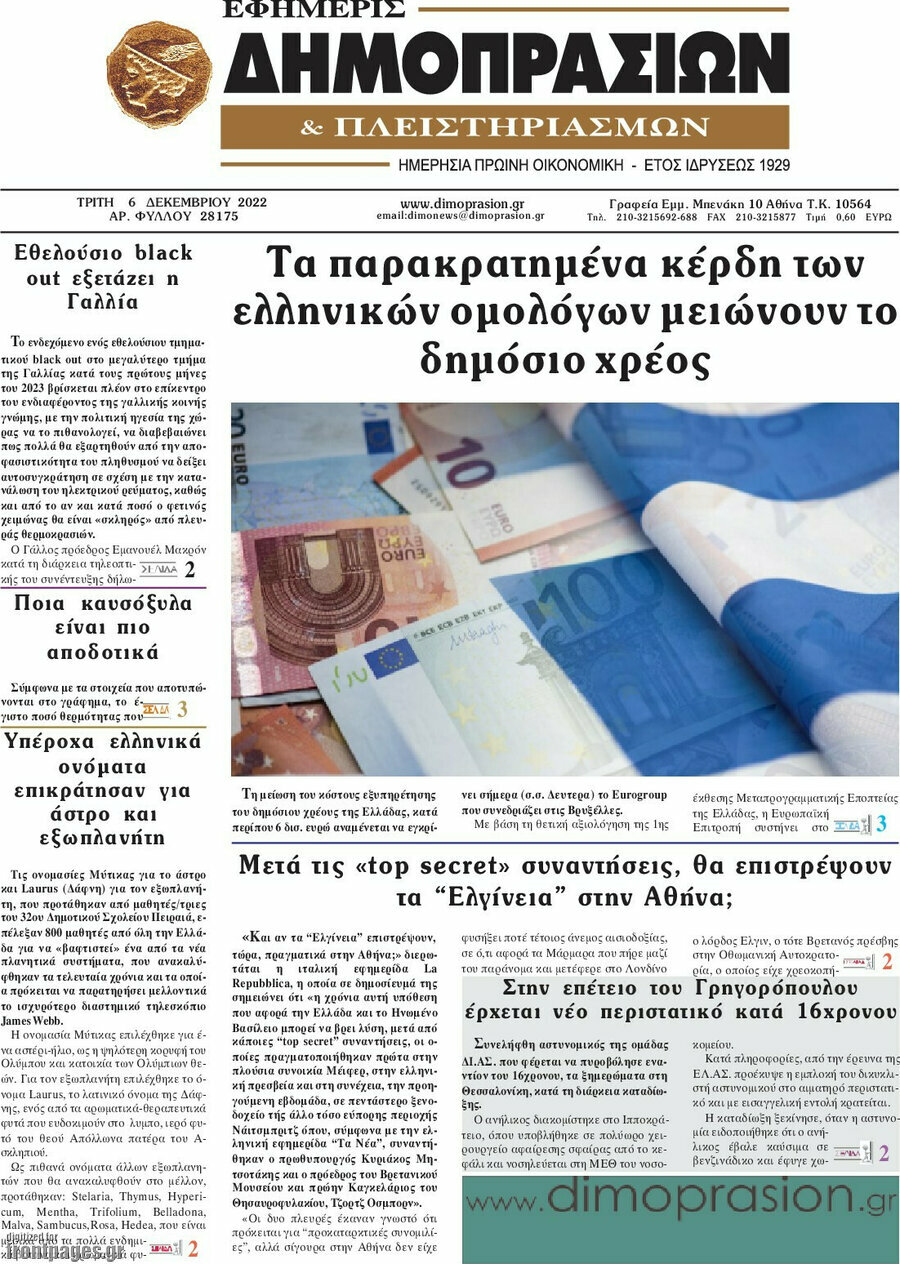 Εφημερίς Δημοπρασιών