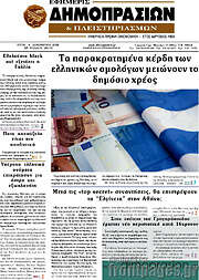 /Εφημερίς Δημοπρασιών