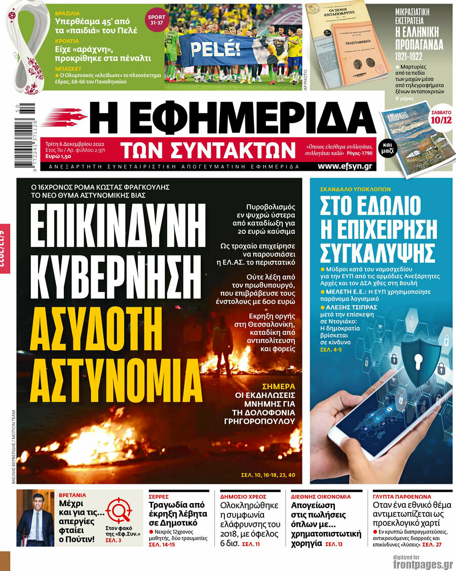 Η εφημερίδα των συντακτών