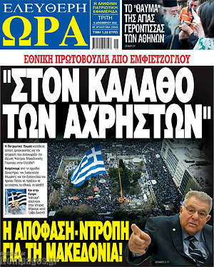 Πρωτοσέλιδο εφημερίδας Ελεύθερη ώρα - protoselida