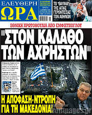 /Ελεύθερη ώρα