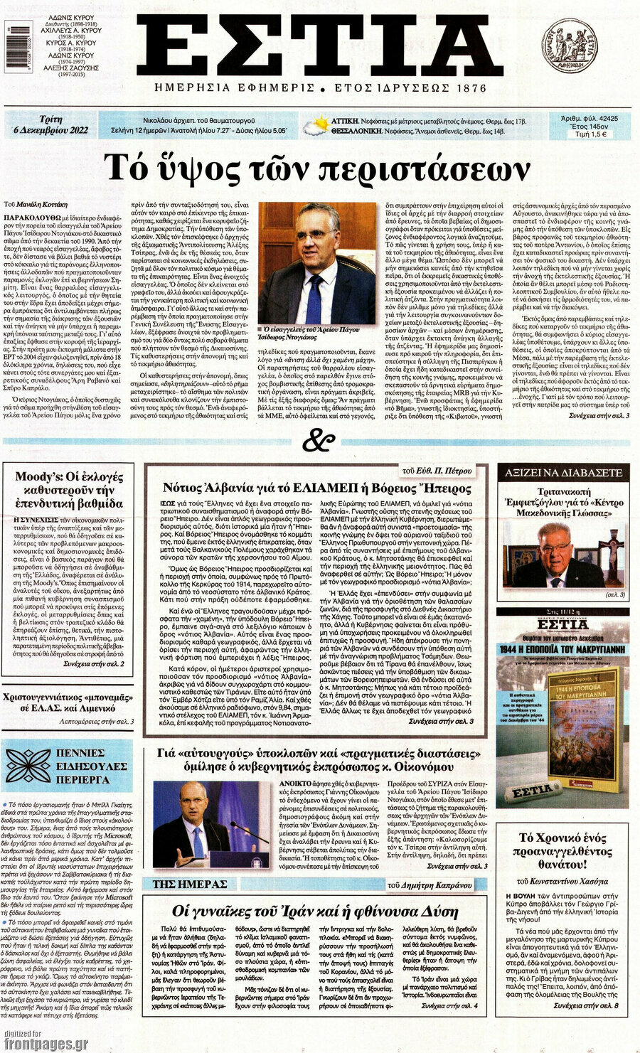 Εστία