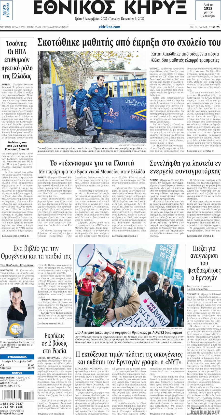 Εθνικός Κήρυξ