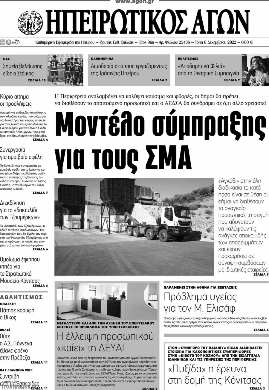 Ηπειρωτικός Αγών
