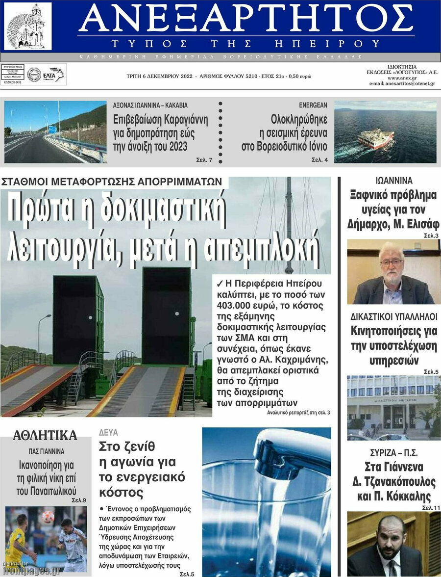 Ανεξάρτητος