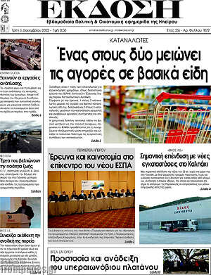 Πρωτοσέλιδο Έκδοση