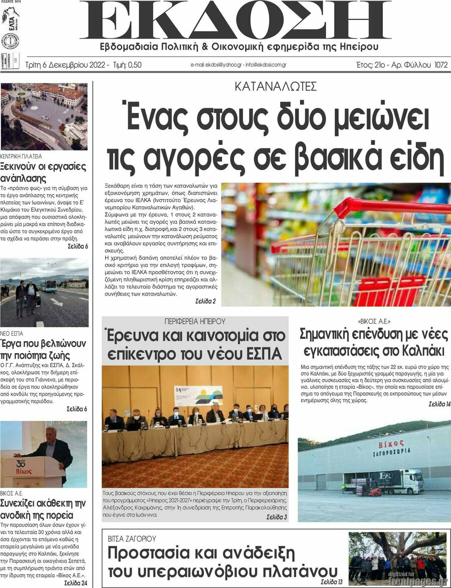 Έκδοση