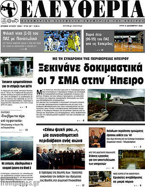 Πρωτοσέλιδο Ελευθερία