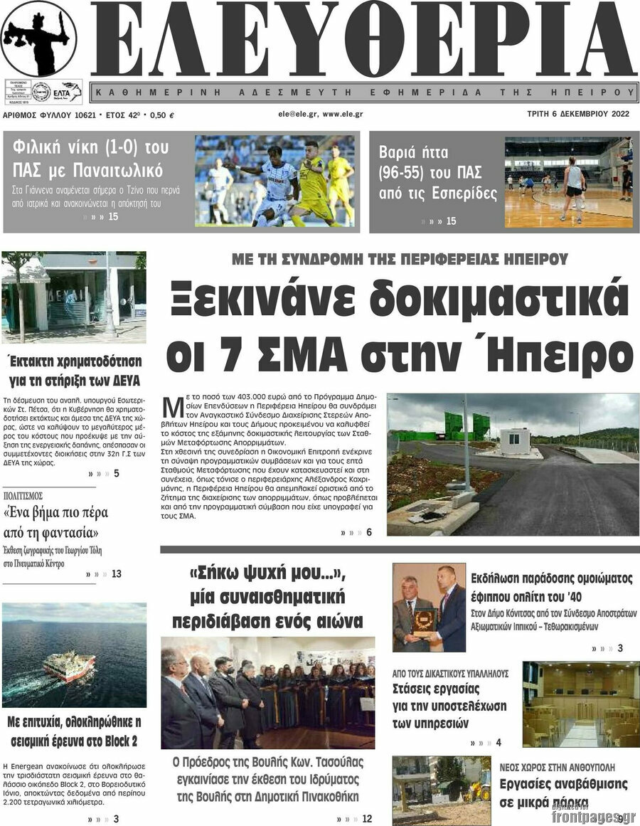 Ελευθερία