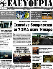 /Ελευθερία