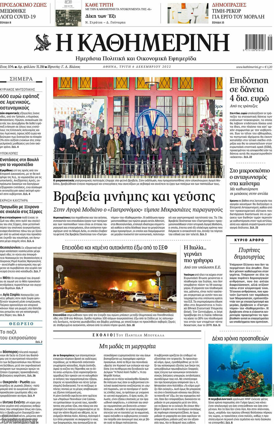 Η Καθημερινή