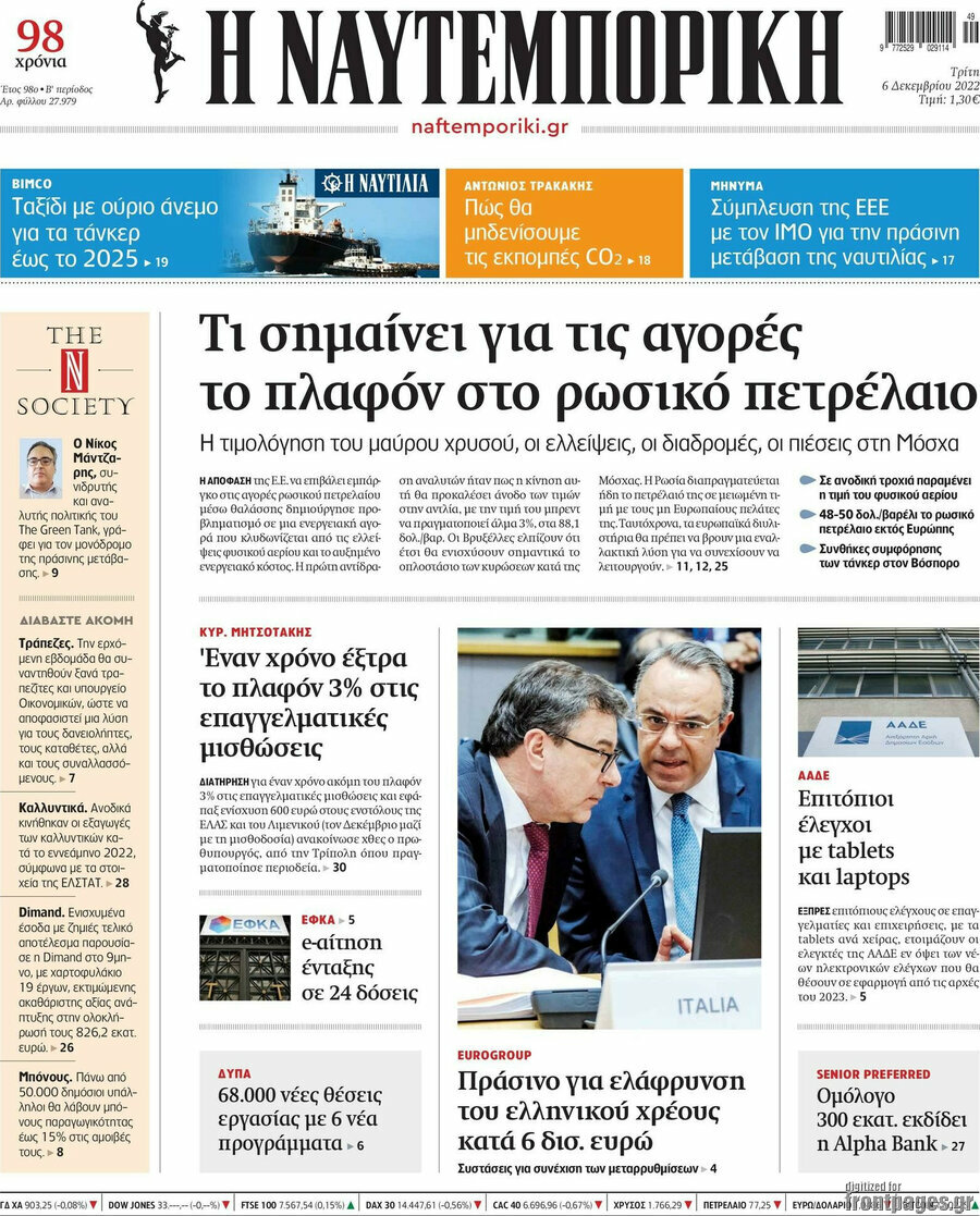 Η Ναυτεμπορική