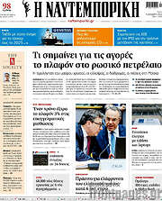 /Η Ναυτεμπορική