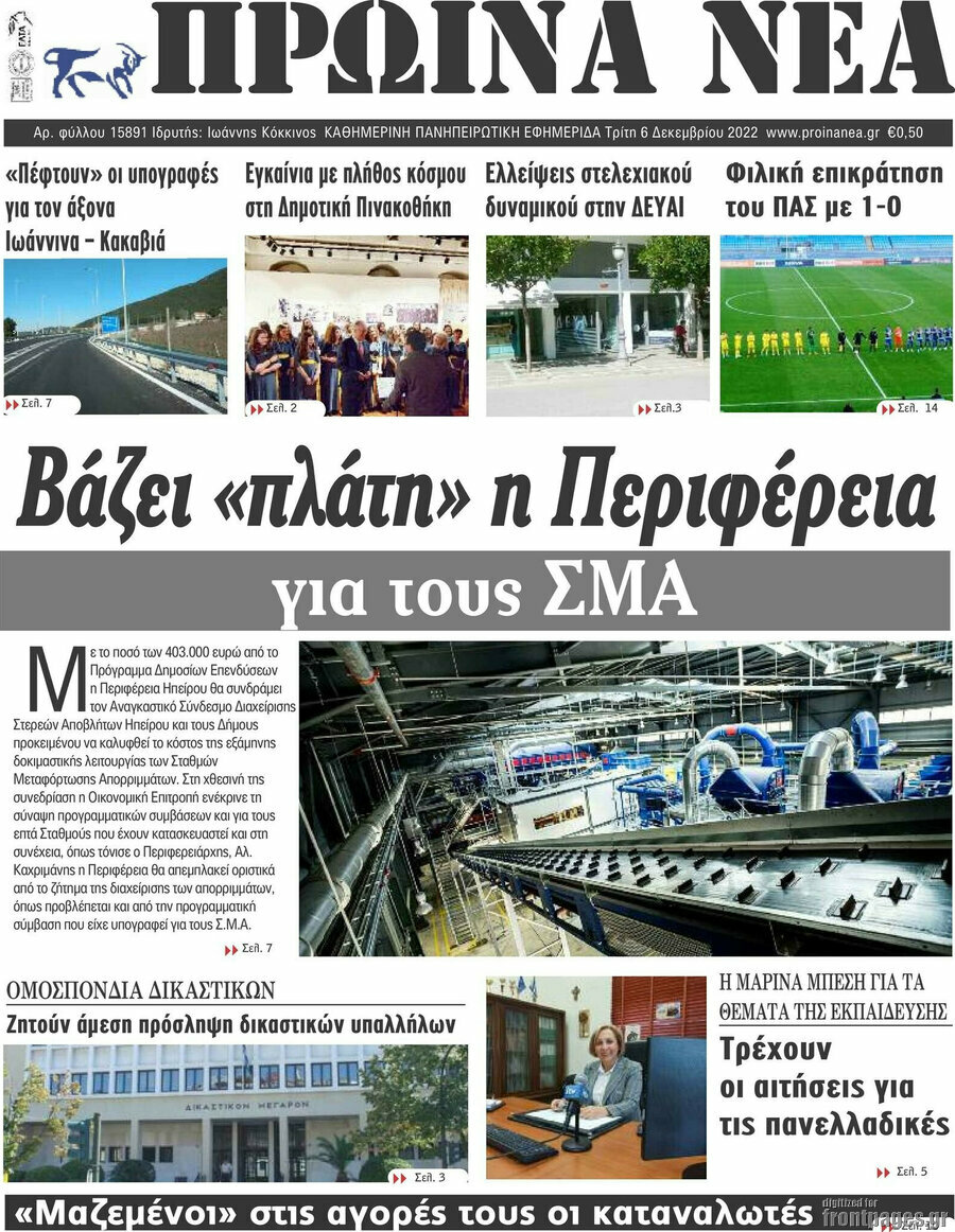 Πρωινά νέα
