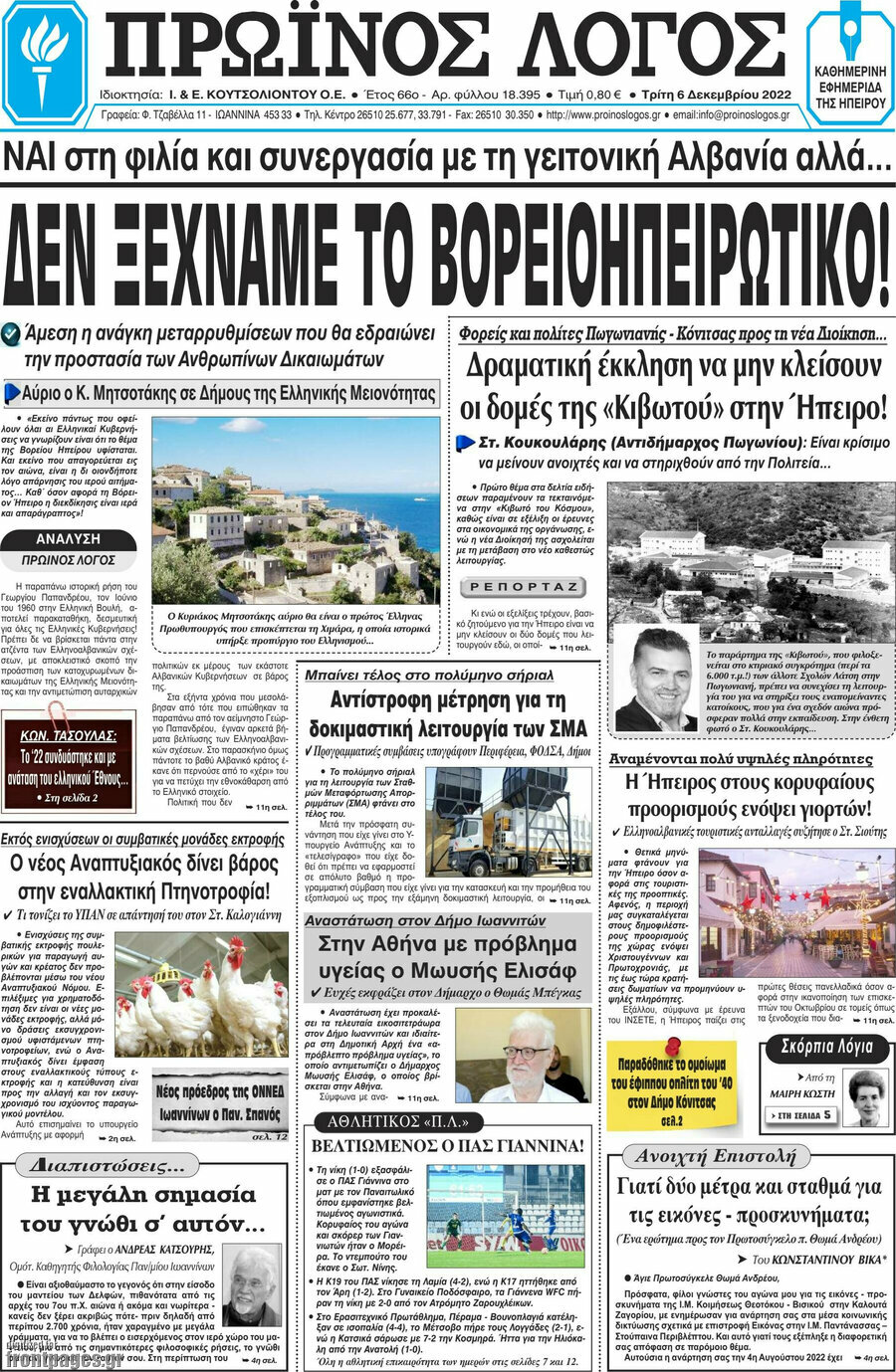 Πρωινός Λόγος