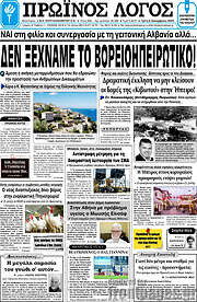/Πρωινός Λόγος