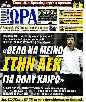 Πρωτοσέλιδο εφημερίδας Η Ώρα των Σπορ - protoselida