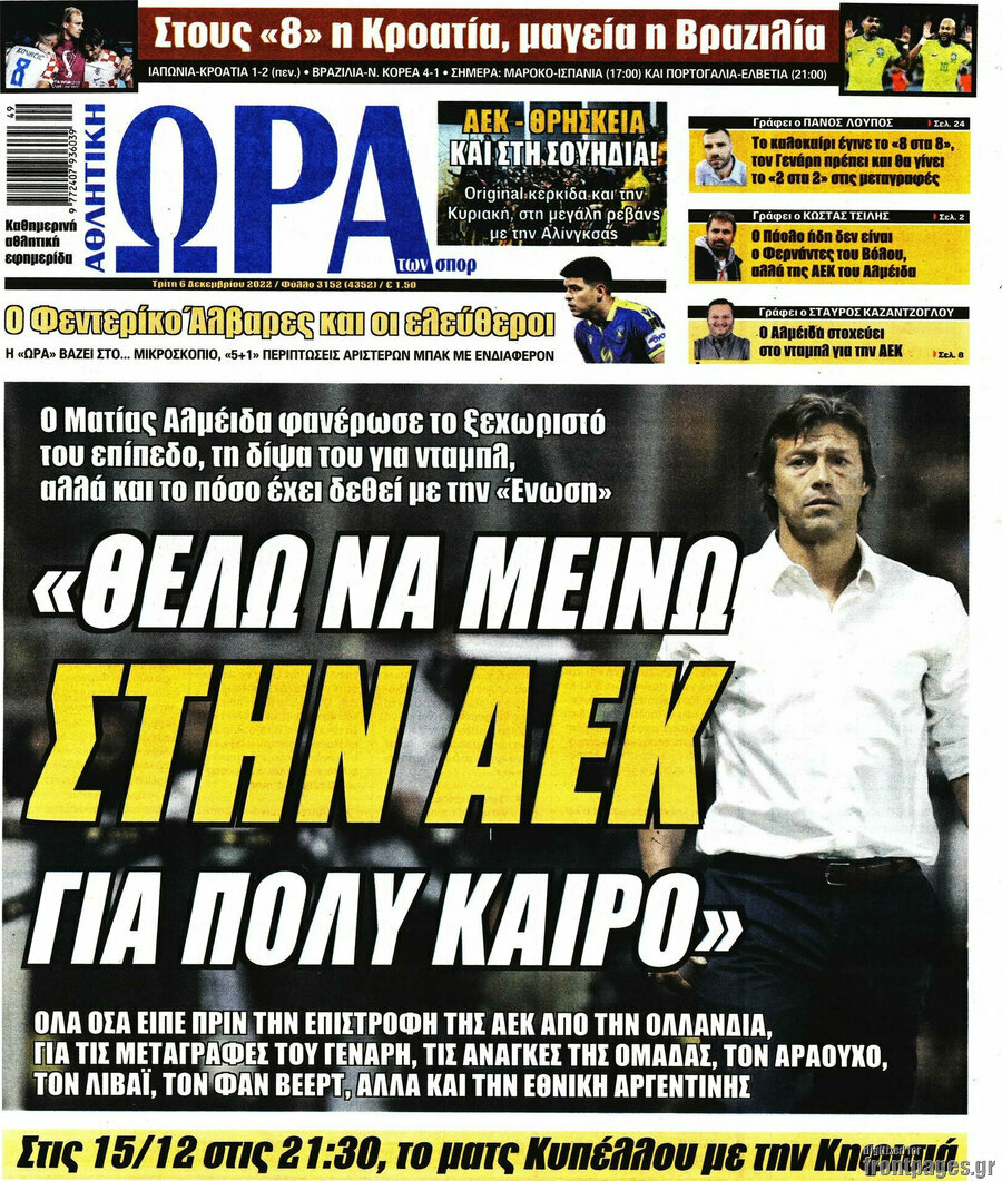 Η Ώρα των Σπορ