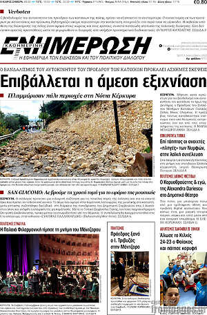 Πρωτοσέλιδο Ενημέρωση