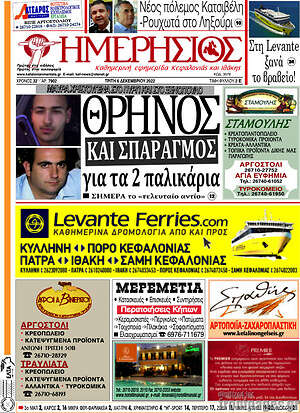 Πρωτοσέλιδο Ημερήσιος