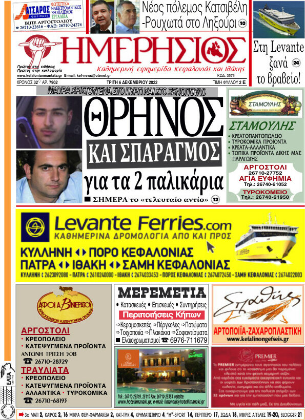 Ημερήσιος