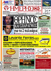 /Ημερήσιος