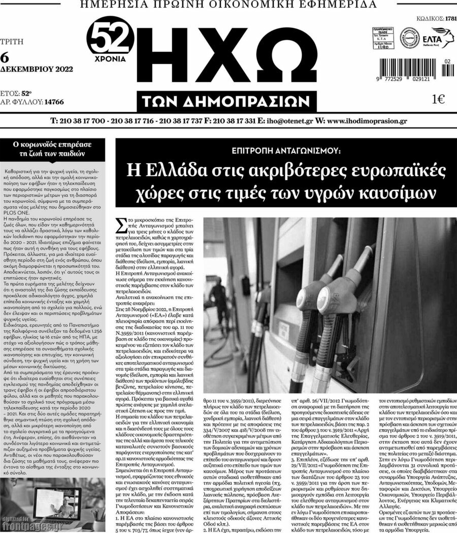 Ηχώ των Δημοπρασιών
