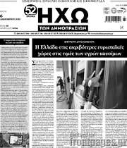 /Ηχώ των Δημοπρασιών
