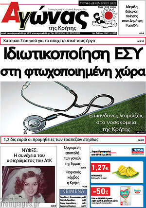 Πρωτοσέλιδο Αγώνας της Κρήτης