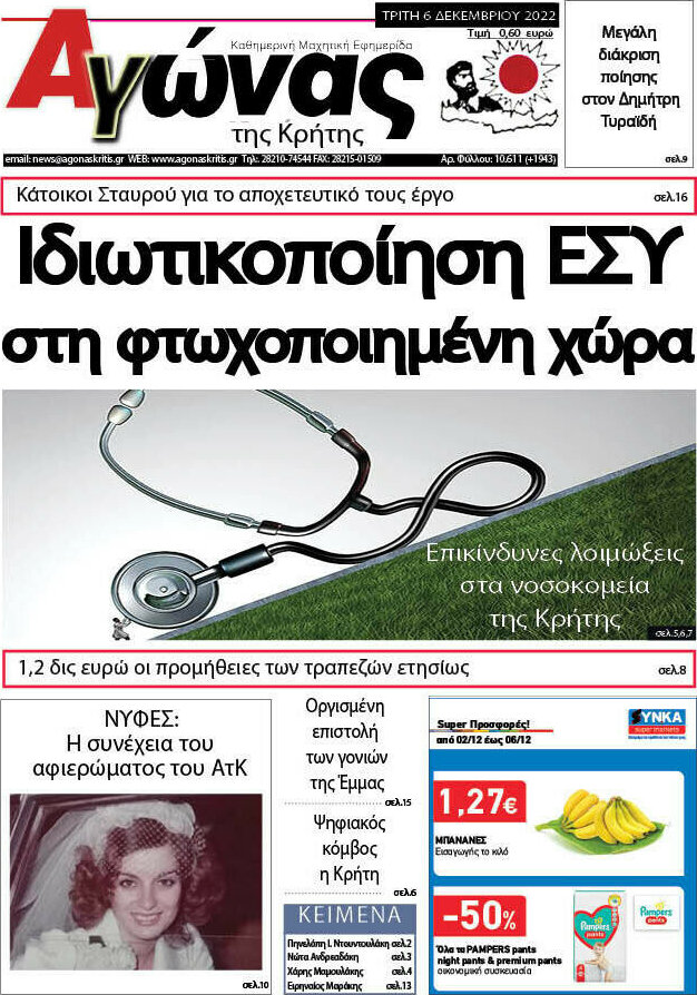 Αγώνας της Κρήτης