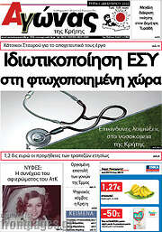 /Αγώνας της Κρήτης