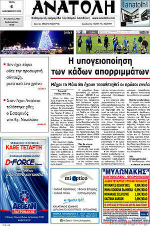 Πρωτοσέλιδο Ανατολή