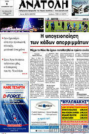 /Ανατολή