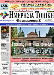 /Ημερήσια Τοπική
