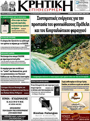 Πρωτοσέλιδο Κρητική Επιθεώρηση