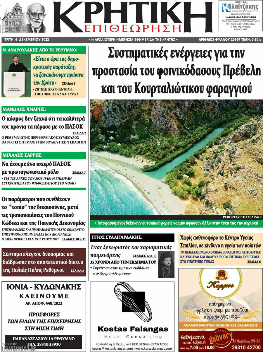 Κρητική Επιθεώρηση