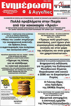 Πρωτοσέλιδο Ενημέρωση και Αγγελίες