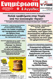 /Ενημέρωση και Αγγελίες