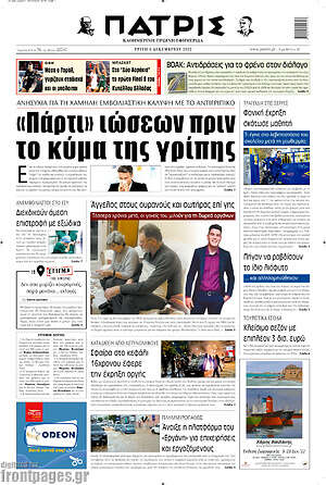 Πρωτοσέλιδο Πατρίς