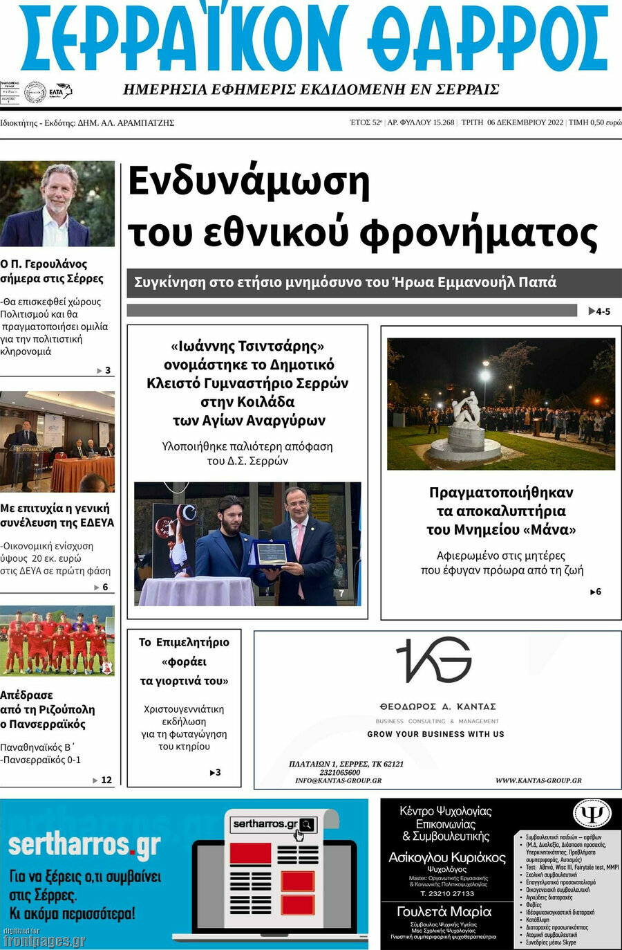 Σερραϊκόν Θάρρος