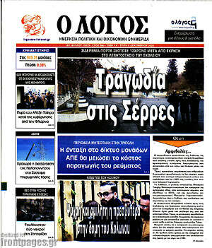 Πρωτοσέλιδο εφημερίδας Ο Λόγος - protoselida