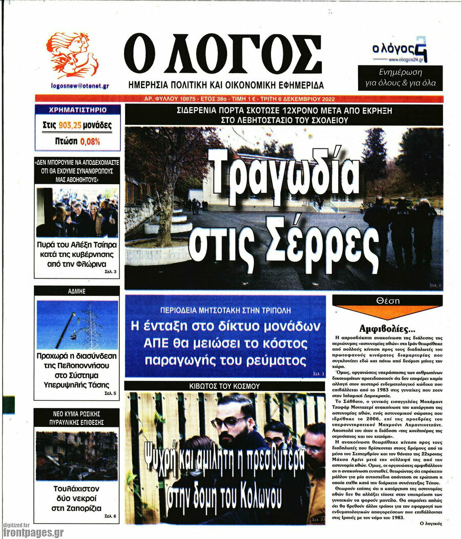 Ο Λόγος