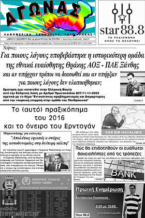 Πρωτοσέλιδο Αγώνας