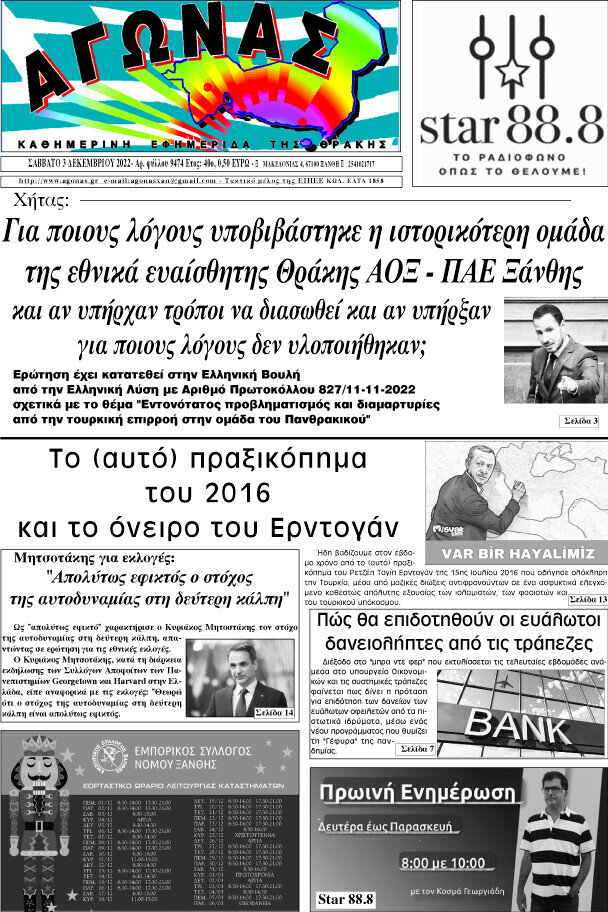 Αγώνας