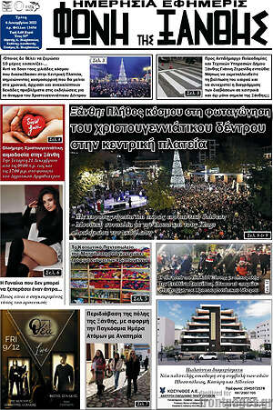 Πρωτοσέλιδο Φωνή της Ξάνθης