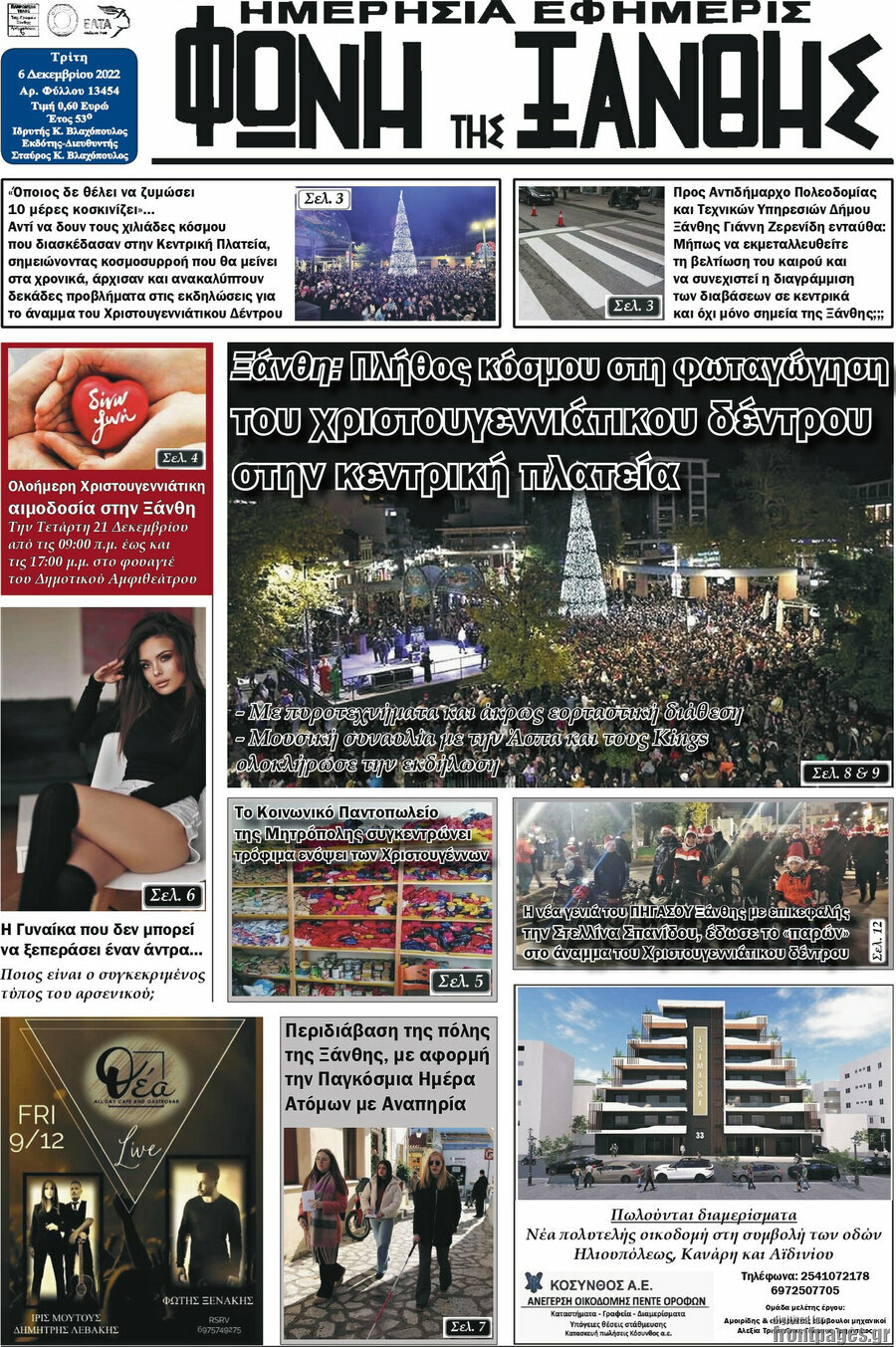 Φωνή της Ξάνθης