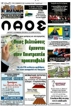 Πρωτοσέλιδο Λαός